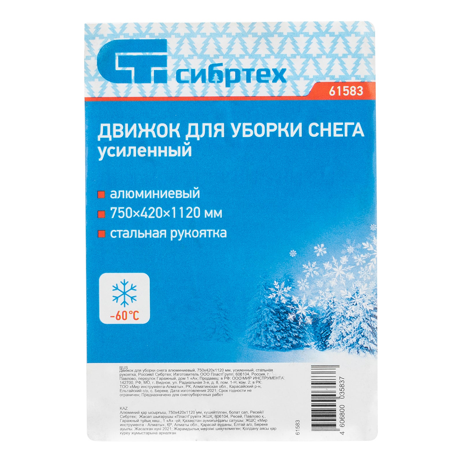 Снегорин ръчен, алуминиев, 750х420х1120 мм усилен, метална дръжка
